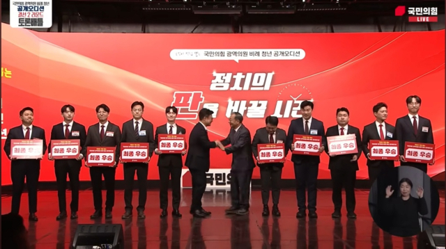 국민의힘은 지난달 28일 서울 아싸아트홀에서 
