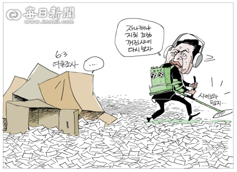 [매일희평] 이번엔 당하지 않겠노라??