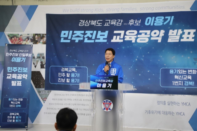 [지선 레이더] 이용기 경북교육감 예비후보, 중등교육 8대 공약 발표