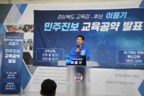 [지선 레이더] 이용기 경북교육감 예비후보, 중등교육 8대 공약 발표