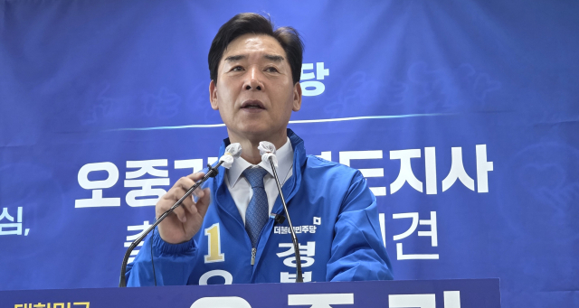 오중기 민주 경북지사 후보 