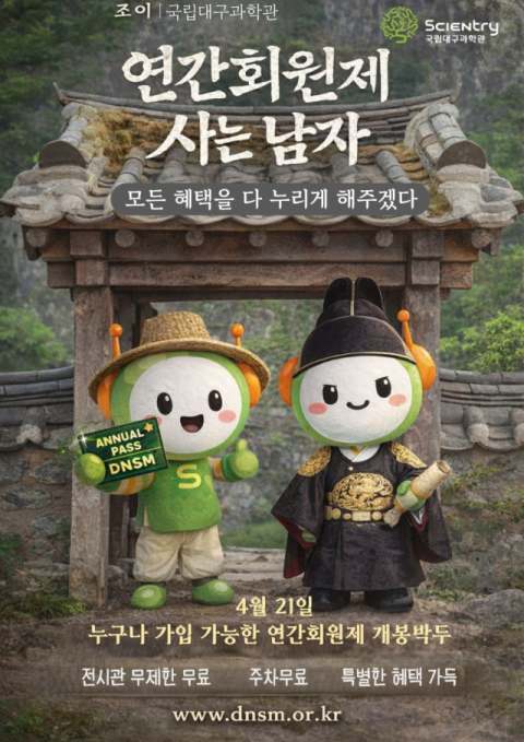 국립대구과학관, 연간회원제 본격 운영…각종 할인 등 풍성한 혜택