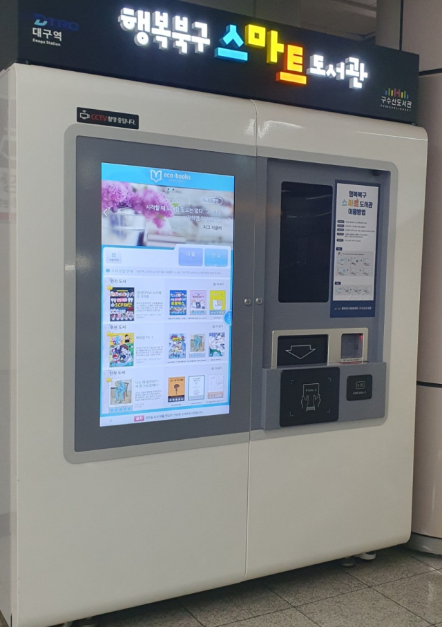 대구역 '웹툰 스마트도서관' 신착 도서 비치…대출 인증 이벤트 운영