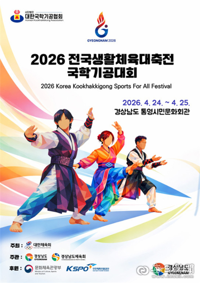 국학기공 전국 1,000명 통영 집결…대구서도 두 동호회 출전