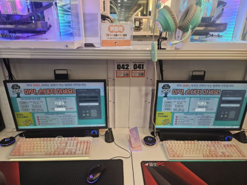 PC방 로그인 화면에 뜬 '마약 경고'…대구 중부경찰서 홍보 눈길