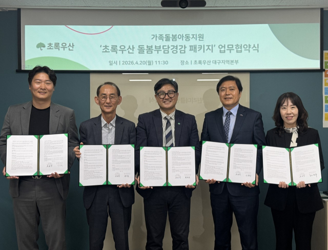 초록우산 대구지역본부, 복지관 4곳과 가족돌봄아동 지원 협약