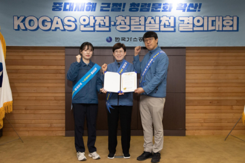 한국가스공사, '안전·청렴 실천결의대회' 권역별 릴레이 추진