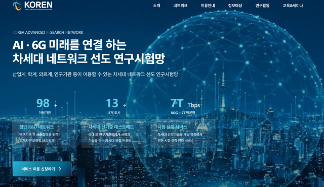 한국지능정보사회진흥원, WIS 2026서 차세대 연구망 'KOREN' 홍보관 운영