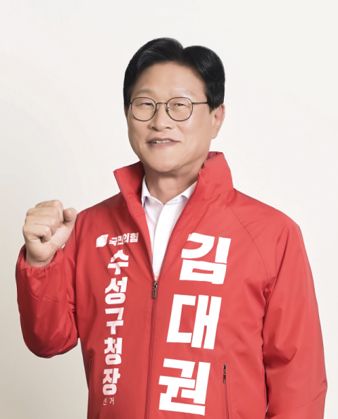 [지선 레이더] 김대권 수성구청장 예비후보 