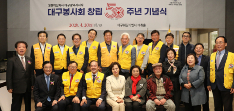 대한적십자사봉사회 중구협의회 대구봉사회,창립 50주년 기념식 가져