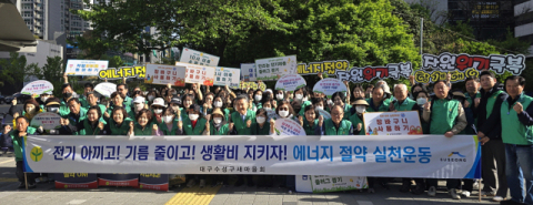 수성구 새마을회,  비상경제 대응 '에너지절약 실천 캠페인' 