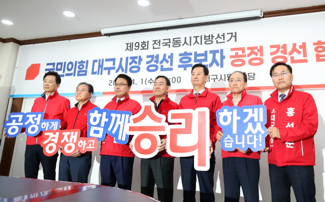 1일 국민의힘 대구시당에서 열린 제9회 전국동시지방선거 국민의힘 대구시장 경선 후보자 공정경선 협약식에서 후보자들이 공정경선을 다짐하고 있다. 연합뉴스