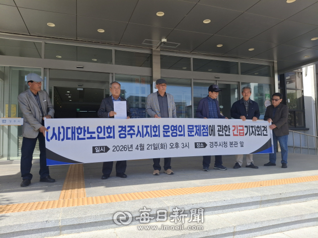 경주시노인회, 특정인 2명 감사 지정한 후 서면의결서로 可·否 결정 '시끌'