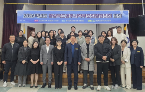 영주시학부모회장협의회' 열고 회장, 부회장, 감사 등 3명 선출