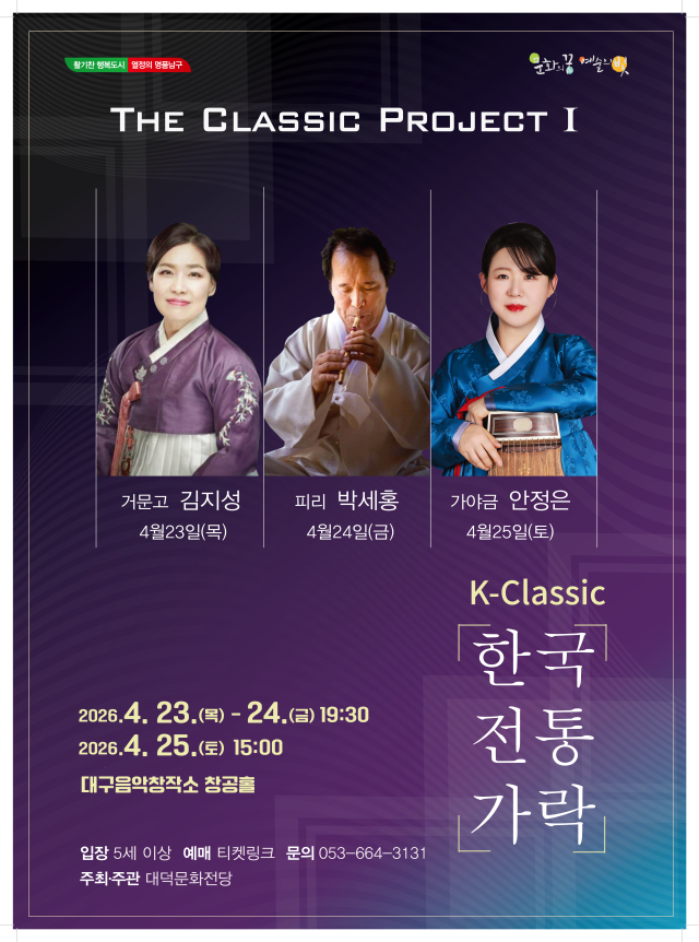 국가무형유산 거문고 산조 이수자 김지성