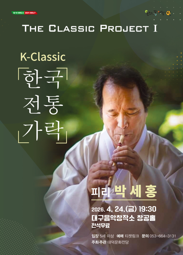 경상북도도립국악단 가야금 차석 안정은