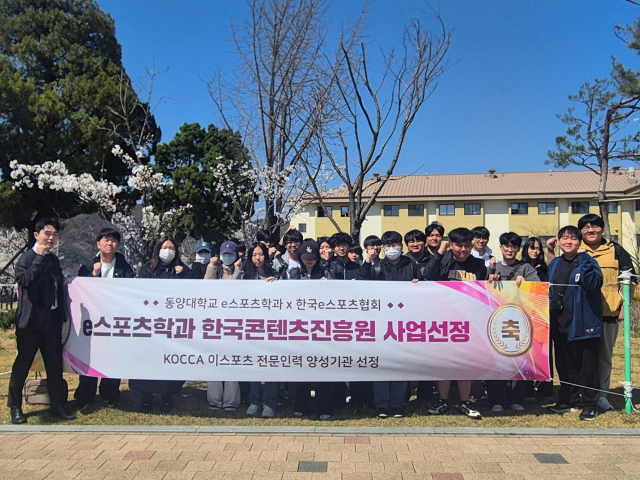 동양대e스포츠학과 학생들이 전문인력양성사업 선정을 축하하고 있다. 동양대 제공