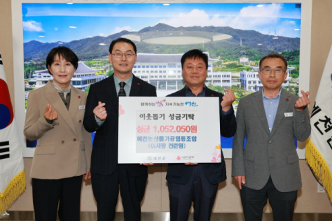 예천농산물가공협동조합, 도민체전 수익금 전액 기부