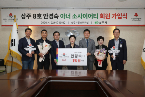 안경숙 상주시의회 의장, 아너 소사이어티 가입…공직자의 사회적 책임 실천 