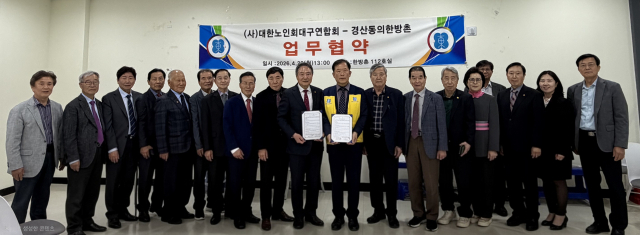 대한노인회 대구시연합회 제공