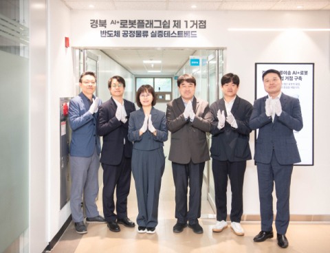 구미시, AI 융합형 테스트·실증 기반 '경북 로봇 플래그쉽 거점' 개소