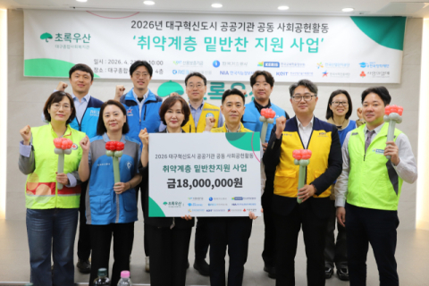 한국사학진흥재단, 공공기관과 함께 지역 어르신에 '따뜻한 한 끼' 나눔