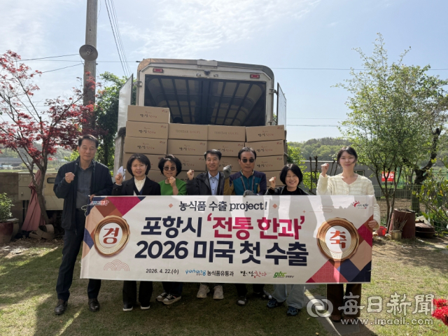 포항시 남구 대송면 연이담한과에서 22일 미국으로 첫 출하되는 상차식이 진행되고 있다. 포항시 제공