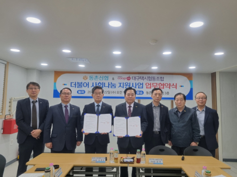 동촌신협–대구택시협동조합. 택시협동조합 종사자를 위한 금융지원 사업 협약 체결