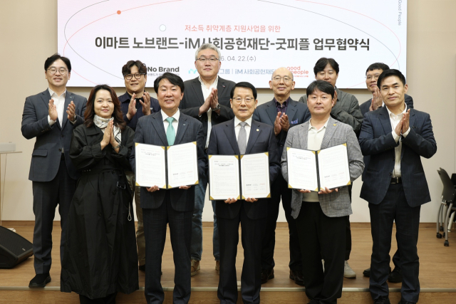 iM사회공헌재단, 이마트 노브랜드·굿피플과 사회공헌 협약   