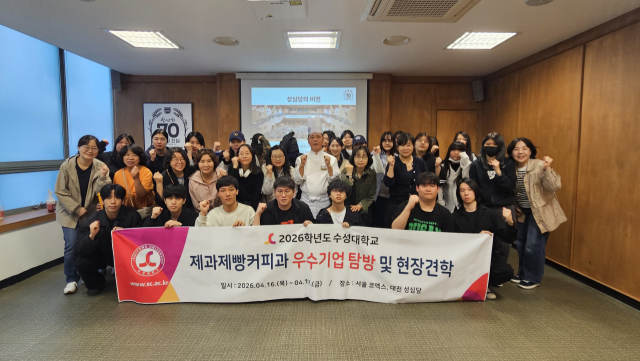 지난 17일 대전 성심당을 찾은 수성대학교 제과제빵커피과 학생들이 단체 기념 사진을 촬영하고 있다. 수성대 제공