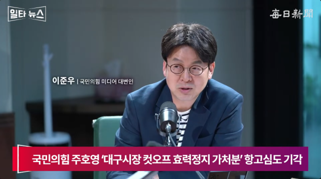 이준우 국민의힘 미디어대변인. 매일신문 유튜브 