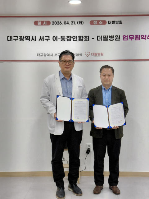 더필병원–서구 이·통장연합회, 지역 밀착형 의료협력 본격화