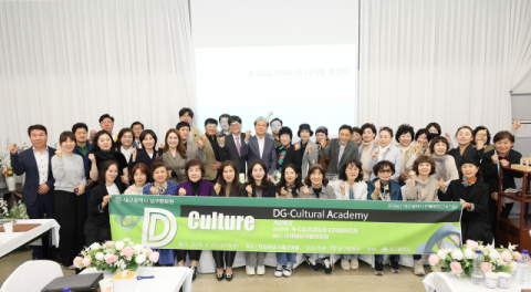 대구의 문화를 새로 쓰다…제1회 'DG-CULTURE 아카데미' 본격 개강