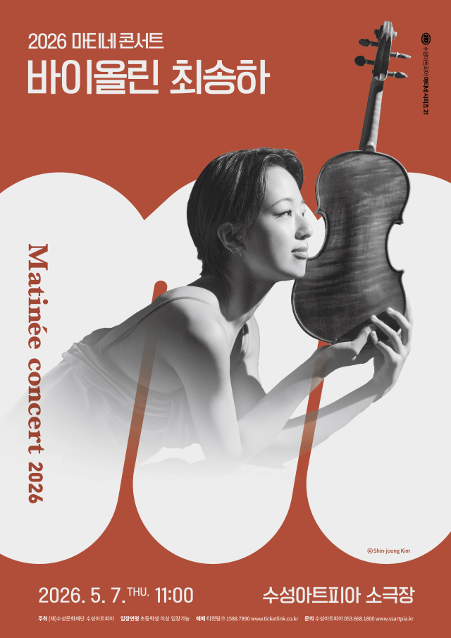 바이올리니스트 최송하 ⓒShin-joong Kim