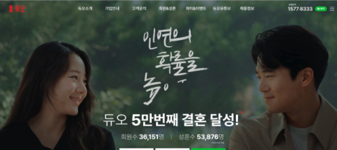 [속보] 듀오, 43만명 신체조건·결혼이력까지 털렸는데…1년 넘게 '침묵'