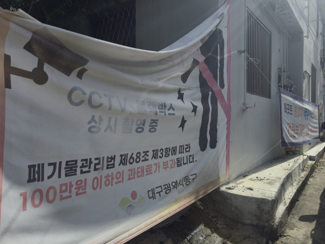 운영 중인 상가가 남아 있는 화랑로19길 인근에는 폐기물관리법 제68조 제3항에 따라 쓰레기를 버릴 시 100만 원 이하의 과태료가 부과된다는 대형 현수막이 주택 입구 앞에 걸려 있었다. 김지효 기자