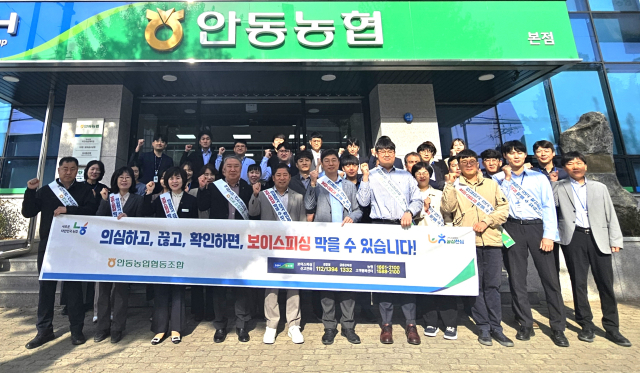 안동농협 금융사기 및 대포통장 근절 캠페인