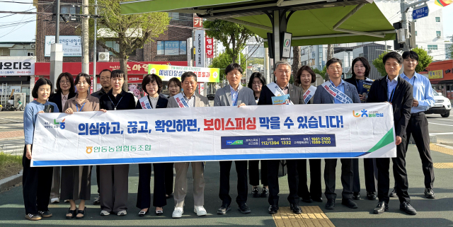 안동농협 금융사기 및 대포통장 근절 캠페인