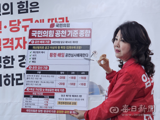 임영숙 경북도의원 포항 제6선거구 예비후보가 국민의힘 공천 기준표를 들어보이며 공정한 경선을 촉구하고 있다. 신동우 기자