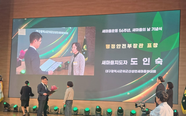 도인숙 군위군 새마을부녀회장이 지난 22일 새마을운동중앙회에서 열린 새마을운동 56주년 새마을의 날 기념식에서 행안부 표창을 받았다. 군위군 제공.