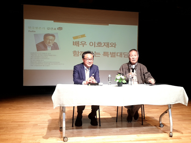 연극평론가 김건표 대경대 교수와 대한민국예술원 회원인 원로배우 이호재 선생의 