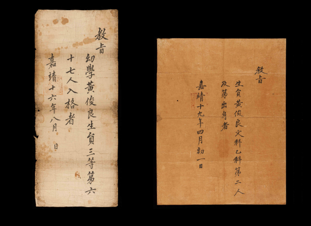 황준량 선생 종가 소장 고문서(왼쪽부터 백패, 홍패). 영주시 제공