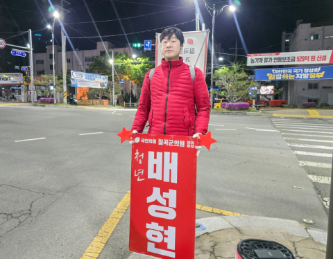 [지선레이더]배성현 칠곡군의원 예비후보…24시간 한 자리에서 선거운동 눈길