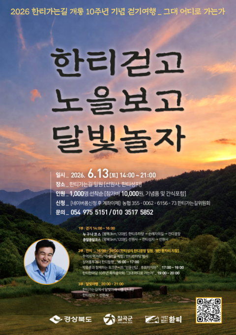 숲길 걸으며 힐링…개통 10주년 맞은 경북 칠곡 '한티가는 길 걷기'