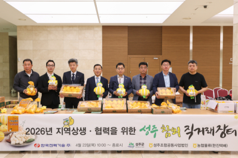 경북 성주군·성주조합공동사업법인…한국전력기술에서 성주 참외 홍보 