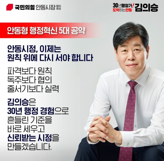 김의승 예비후보