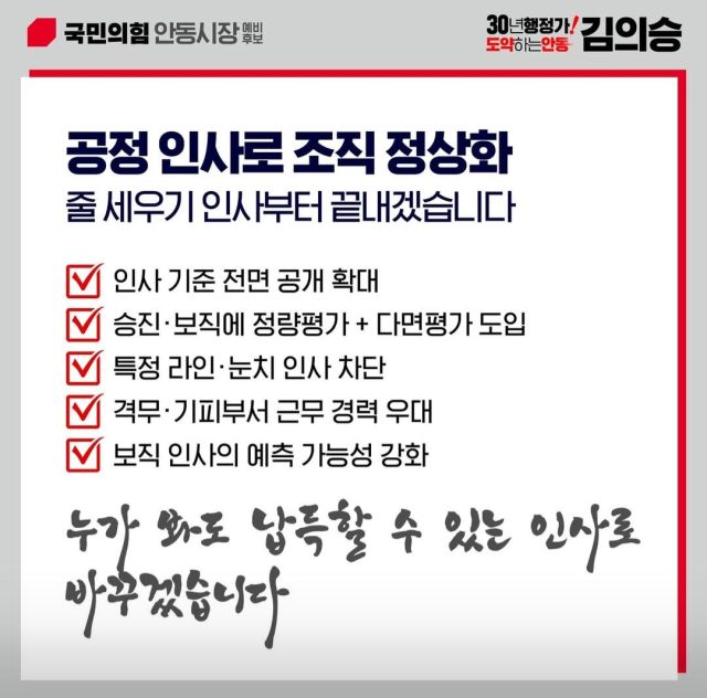 김의승 예비후보