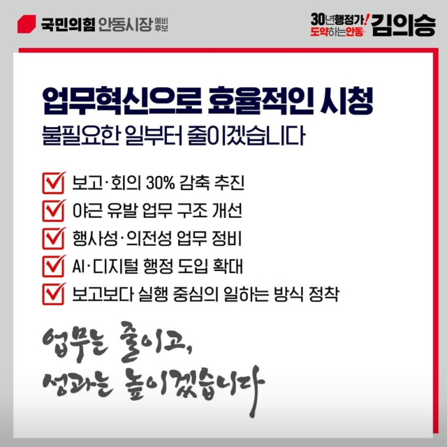 김의승 예비후보