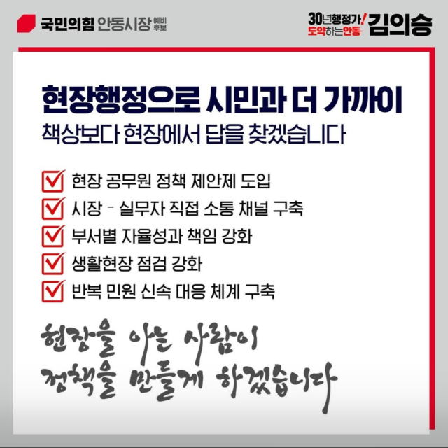 김의승 예비후보