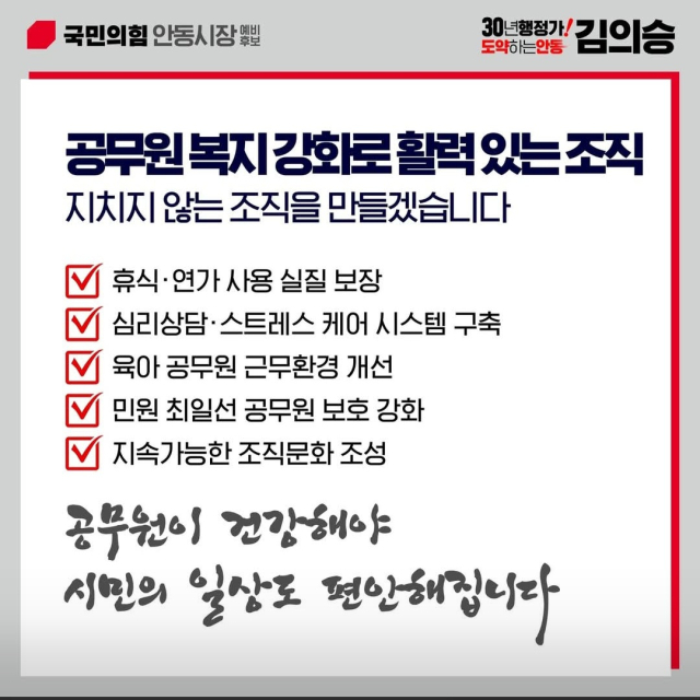 김의승 예비후보